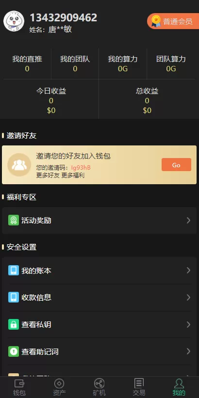 图片[1]-【区块链】第四套区块链钱包矿机系统-快达源码网-kdymw.com专注分享各类网站源码