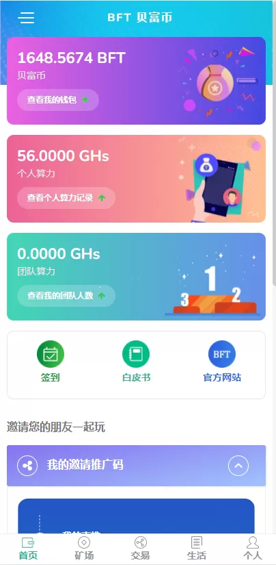【区块链】第五套全新UI+矿机源码系统+手机挖矿区块链源码-快达源码网