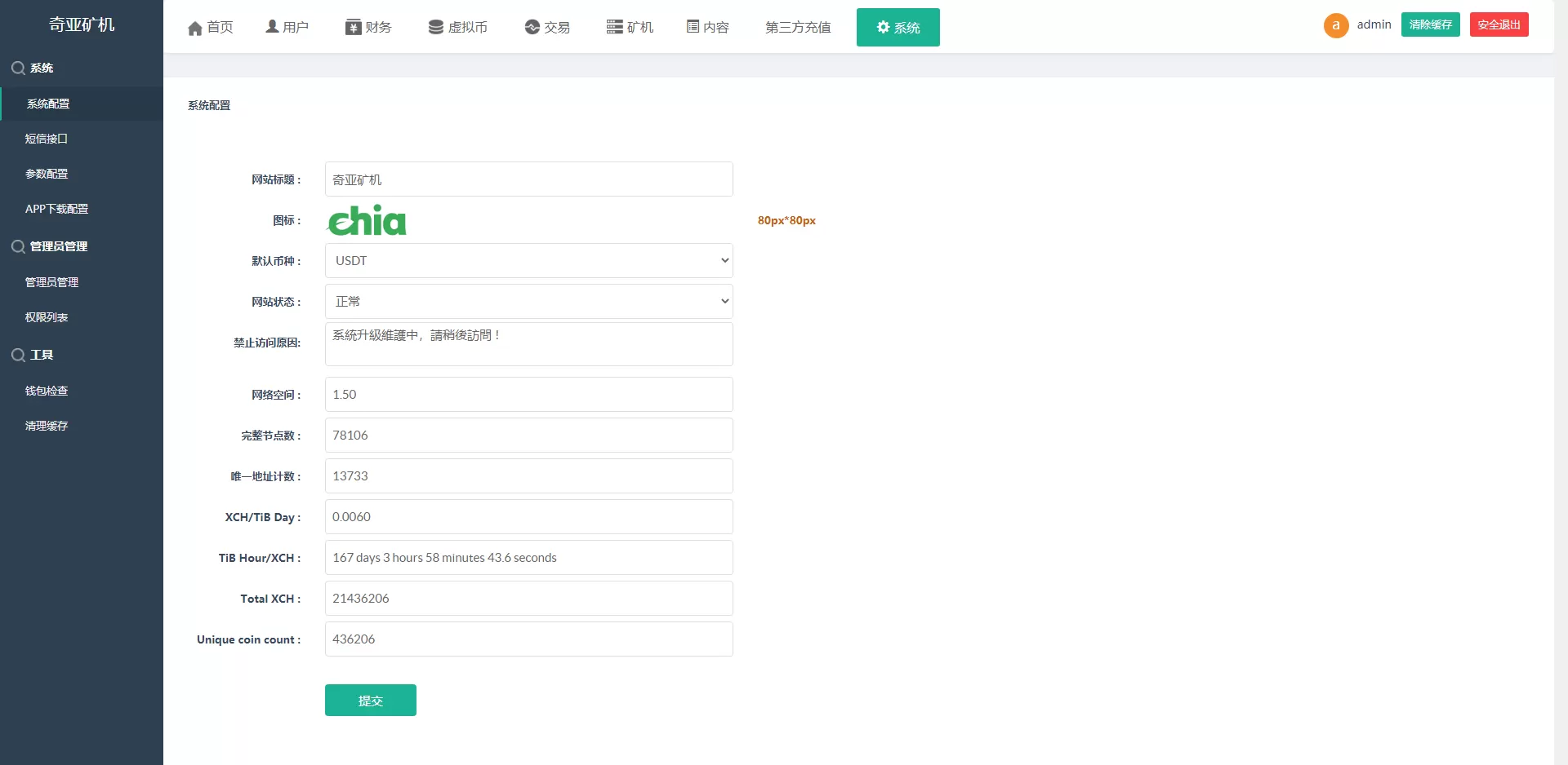 图片[2]-【完整版】chia分币系统+奇亚币分币矿机源码+分销商城+矿机APP+FIL+BBZ+PHA-快达源码网-kdymw.com专注分享各类网站源码