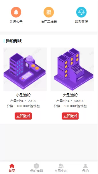 【渔船区块链】矿池钱包+矿机数字资产交易源码-快达源码网