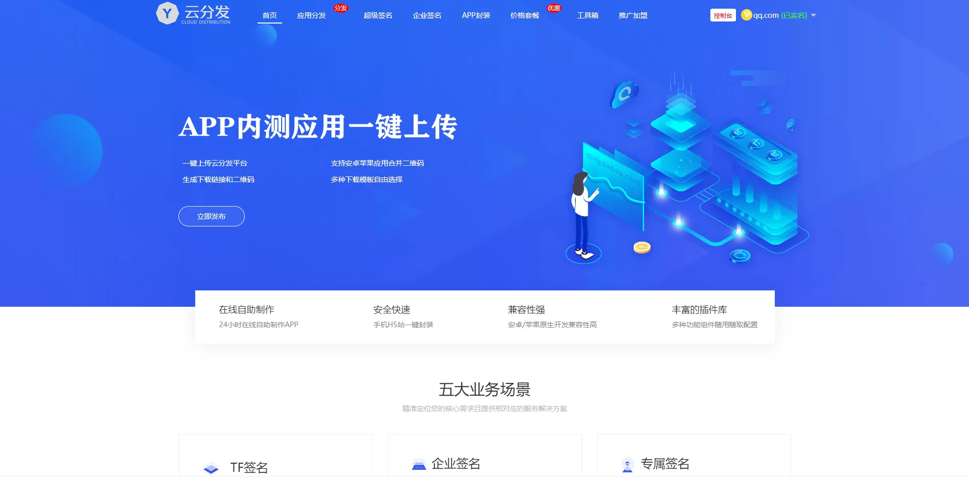 【仿第八区分发源码】APP封装打包+ios免签封装打包+H5封装打包+企业签名+适配支持ios15-快达源码网
