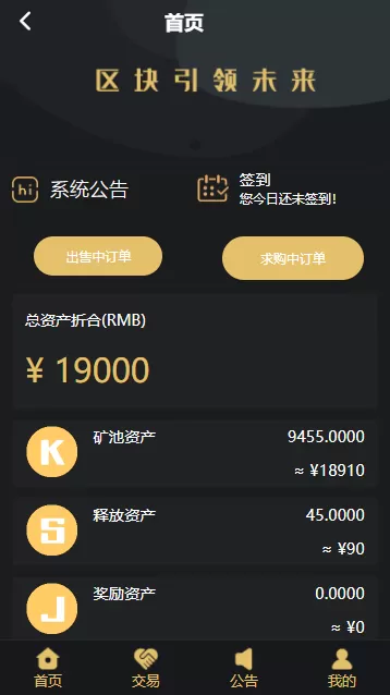 【亨利币区块】区块链+推广+等级+邀请码+交易大厅-快达源码网
