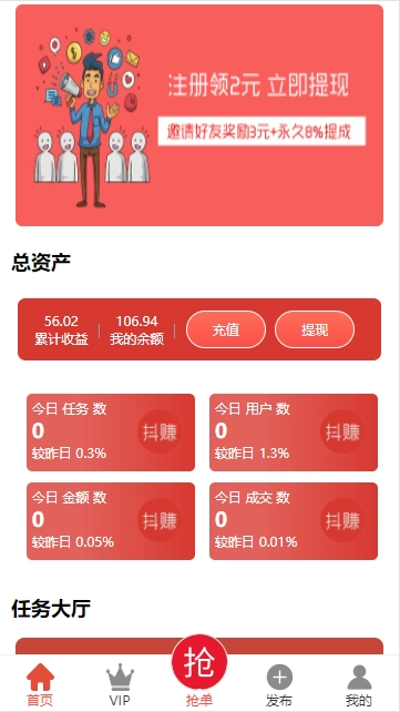 【任务源码】抖赚+抖音+微信任务-快达源码网