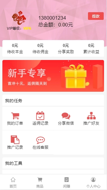 图片[1]-【物联智慧购】代购任务+购物商城+兼职-快达源码网-kdymw.com专注分享各类网站源码