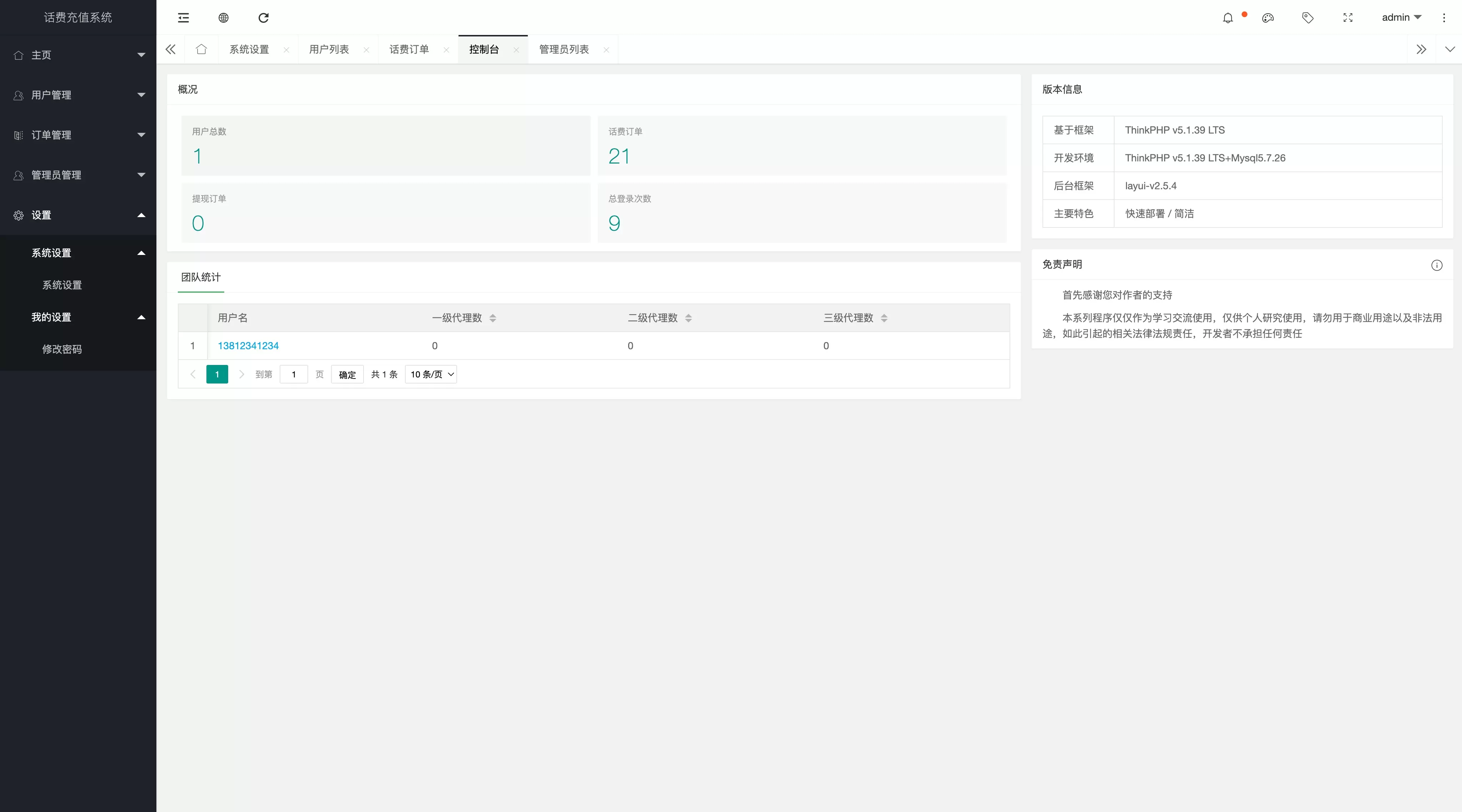 图片[2]-【话费充值】HP话费充值通道网站源码+全解密无授权+搭建即可用+视频搭建教程-快达源码网-kdymw.com专注分享各类网站源码