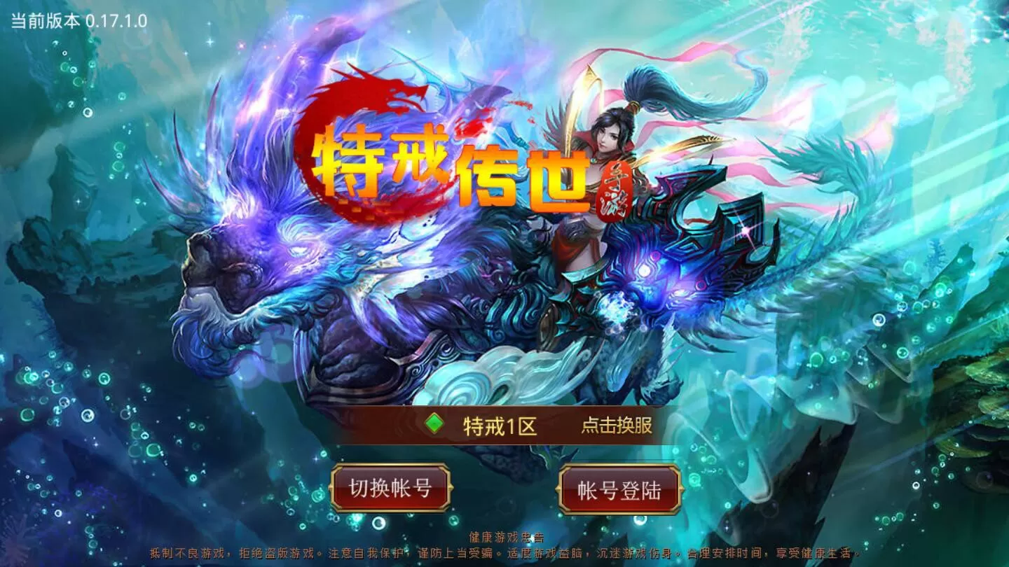 【传奇世界特戒版】手游VM一键端+手工外网端+GM后台+视频教程附带外网教程+安卓苹果端-快达源码网