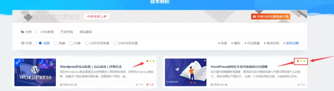 图片[1]-【WordPress教程】列表页面右上角3个彩色圆点效果-快达源码网-kdymw.com专注分享各类网站源码