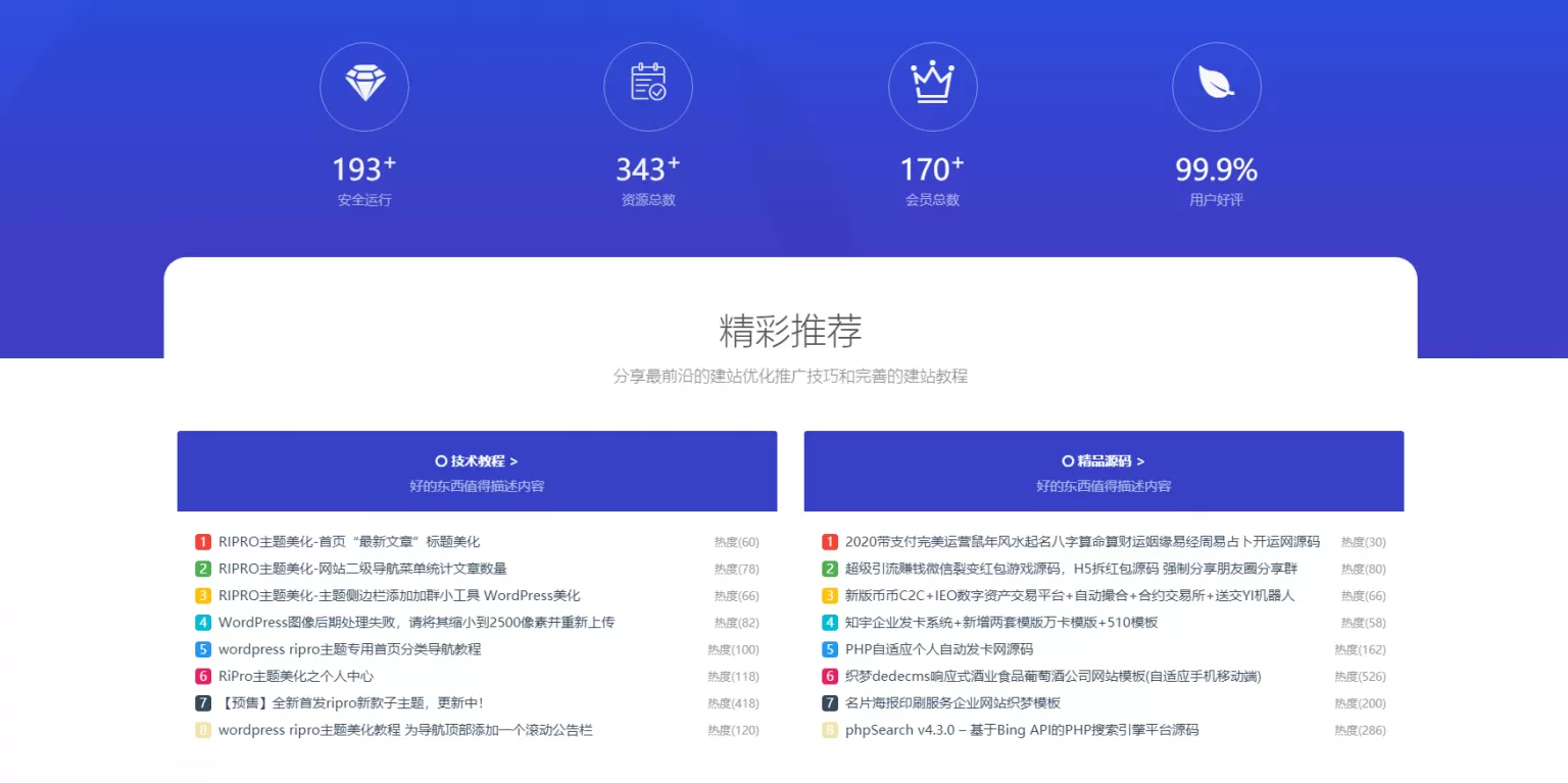 图片[1]-【WordPress教程】最新RIPRO主题美化-首页底部纯标题文章展示模块+网站统计模块美化-快达源码网-kdymw.com专注分享各类网站源码