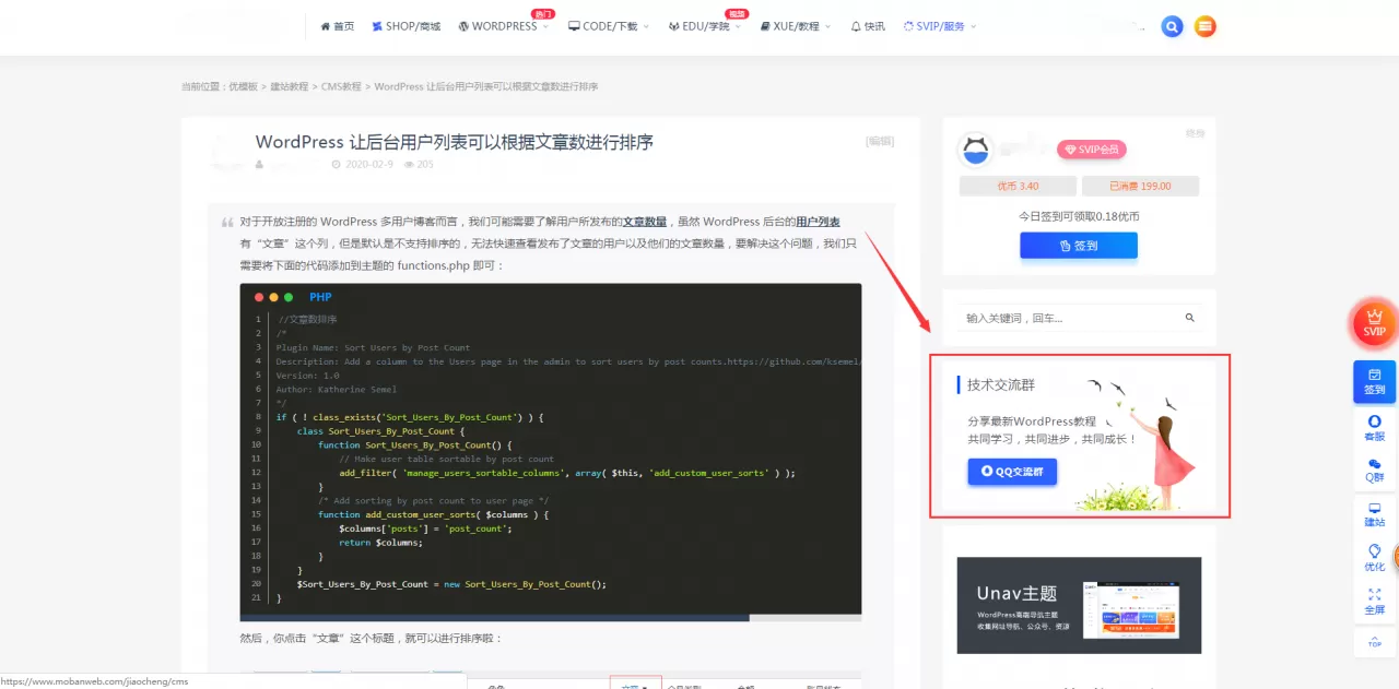 图片[1]-【WordPress教程】最新RIPRO主题美化-主题侧边栏添加加群小工具-快达源码网-kdymw.com专注分享各类网站源码