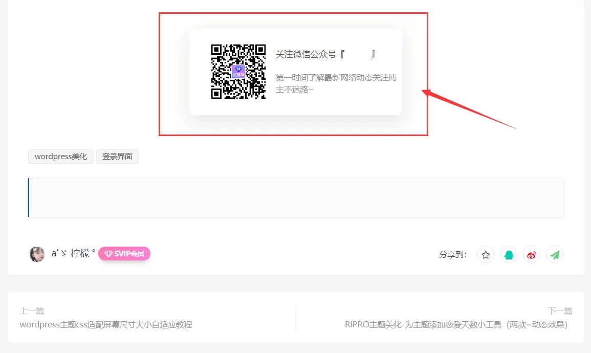 图片[1]-【WordPress教程】最新RIPRO主题美化-文章添加公众号引流关注模块-快达源码网-kdymw.com专注分享各类网站源码