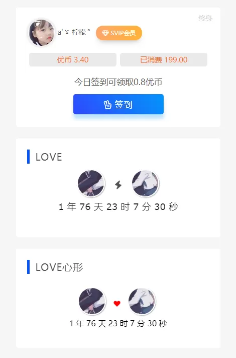 图片[1]-【WordPress教程】最新RIPRO主题美化-为主题添加恋爱天数小工具-快达源码网-kdymw.com专注分享各类网站源码