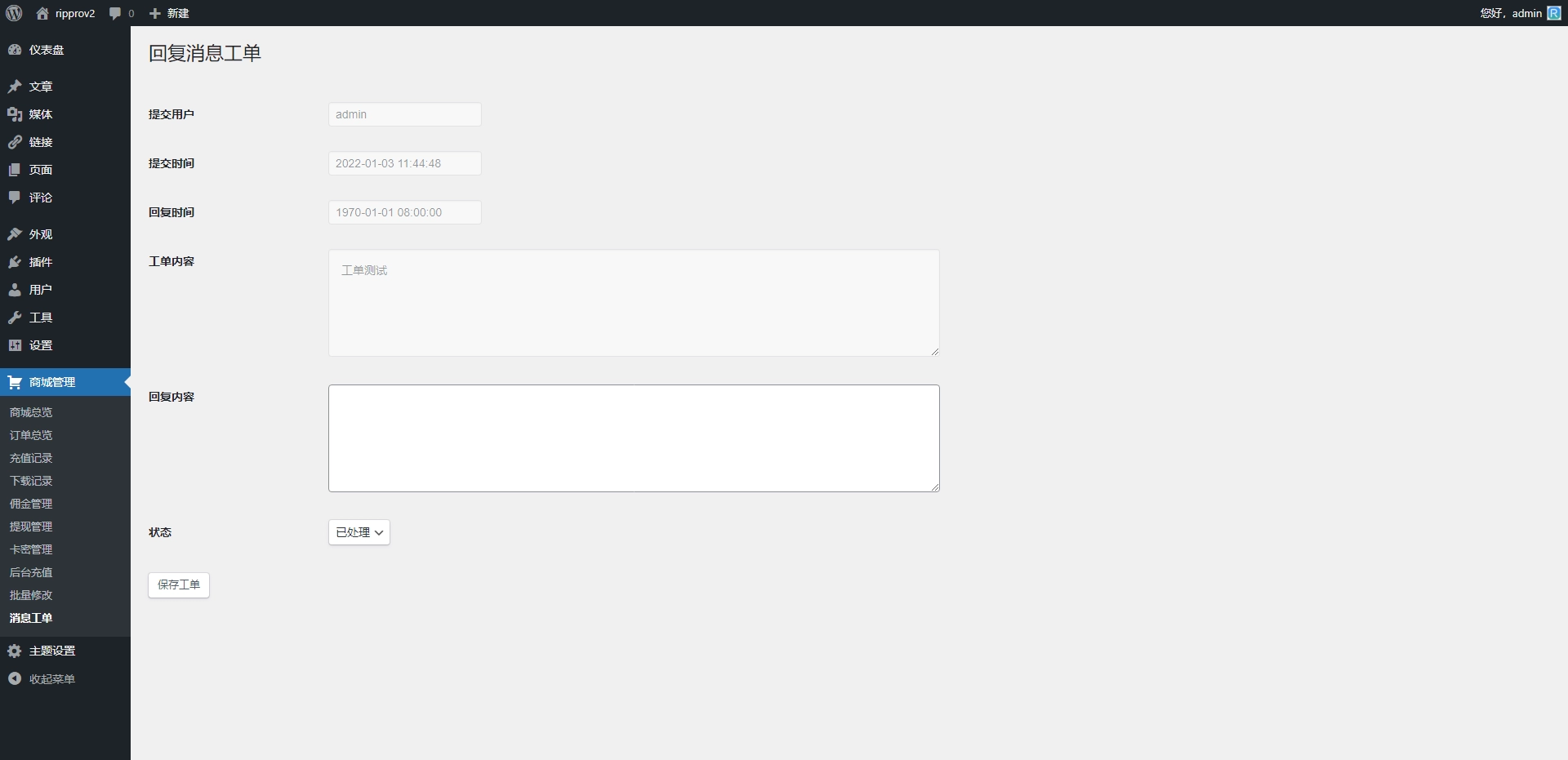 图片[1]-【WordPress教程】RiPro V2增加工单-快达源码网-kdymw.com专注分享各类网站源码