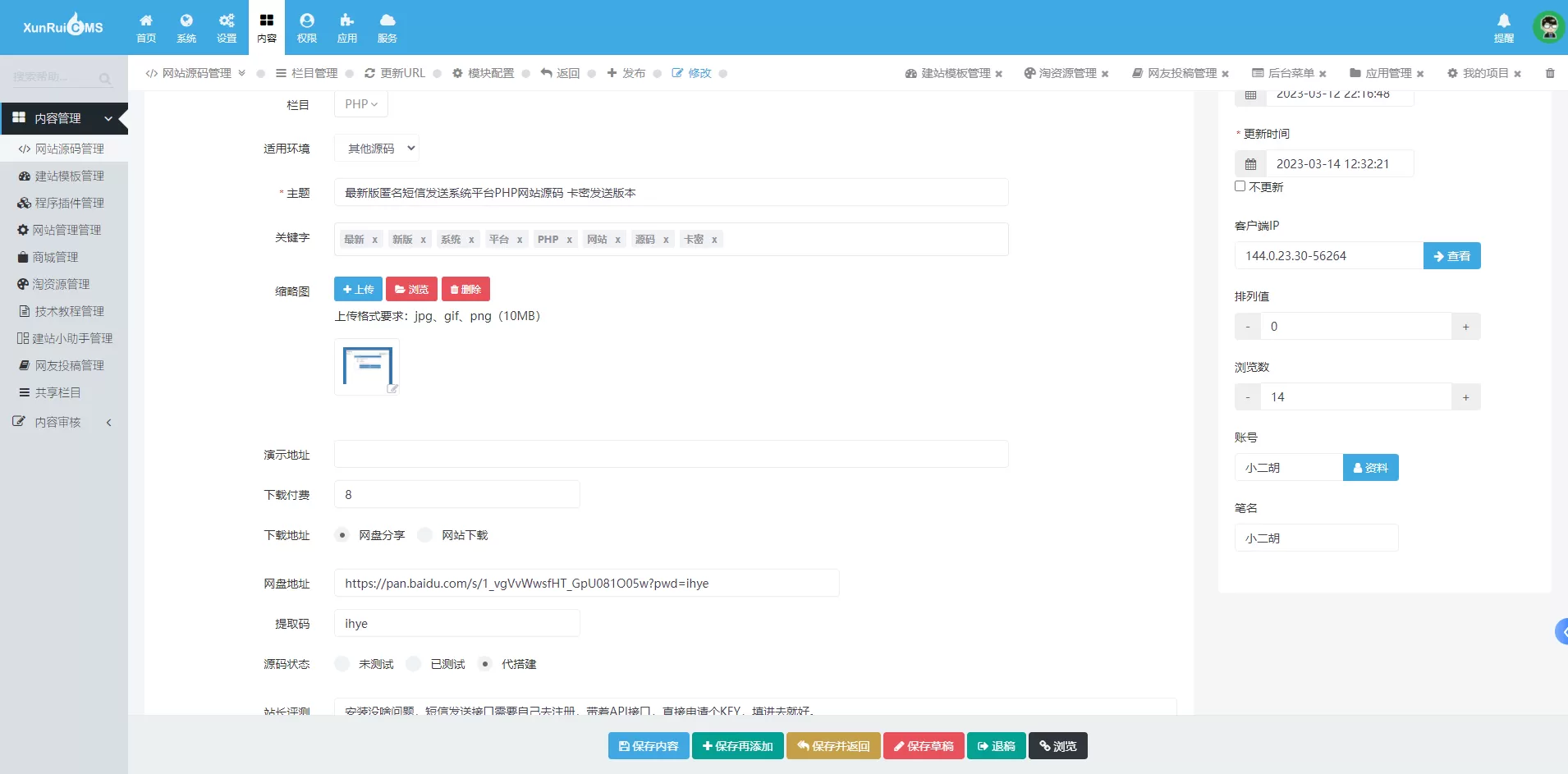 图片[2]-【整站打包】小二胡工作室站点打包+附带完整数据库+主题文件-快达源码网-kdymw.com专注分享各类网站源码