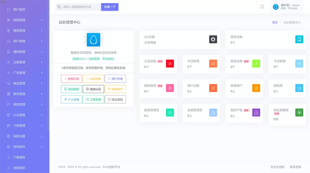 图片[1]-【栀子花授权系统】超全多功能程序插件在线授权管理系统+全开源版-快达源码网-kdymw.com专注分享各类网站源码