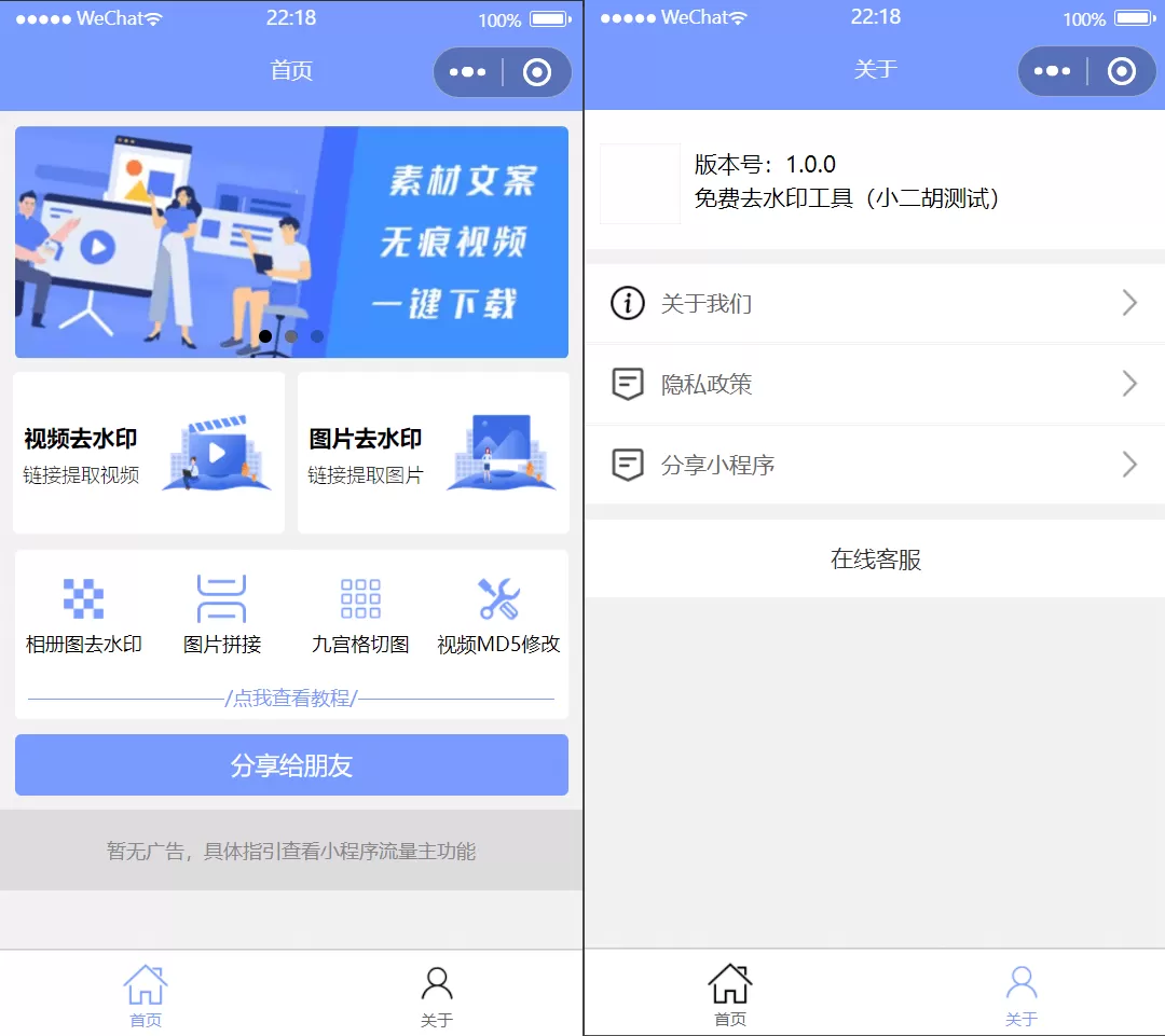 【小程序】图片视频去除水印+图片在线拼接+视频MD5修改多功能微信小程序源码 自带流量主-快达源码网