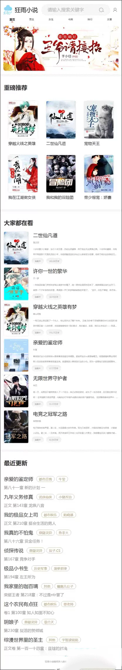 【运营版】狂雨小说CMS系统带全部插件+采集规则+模板-快达源码网