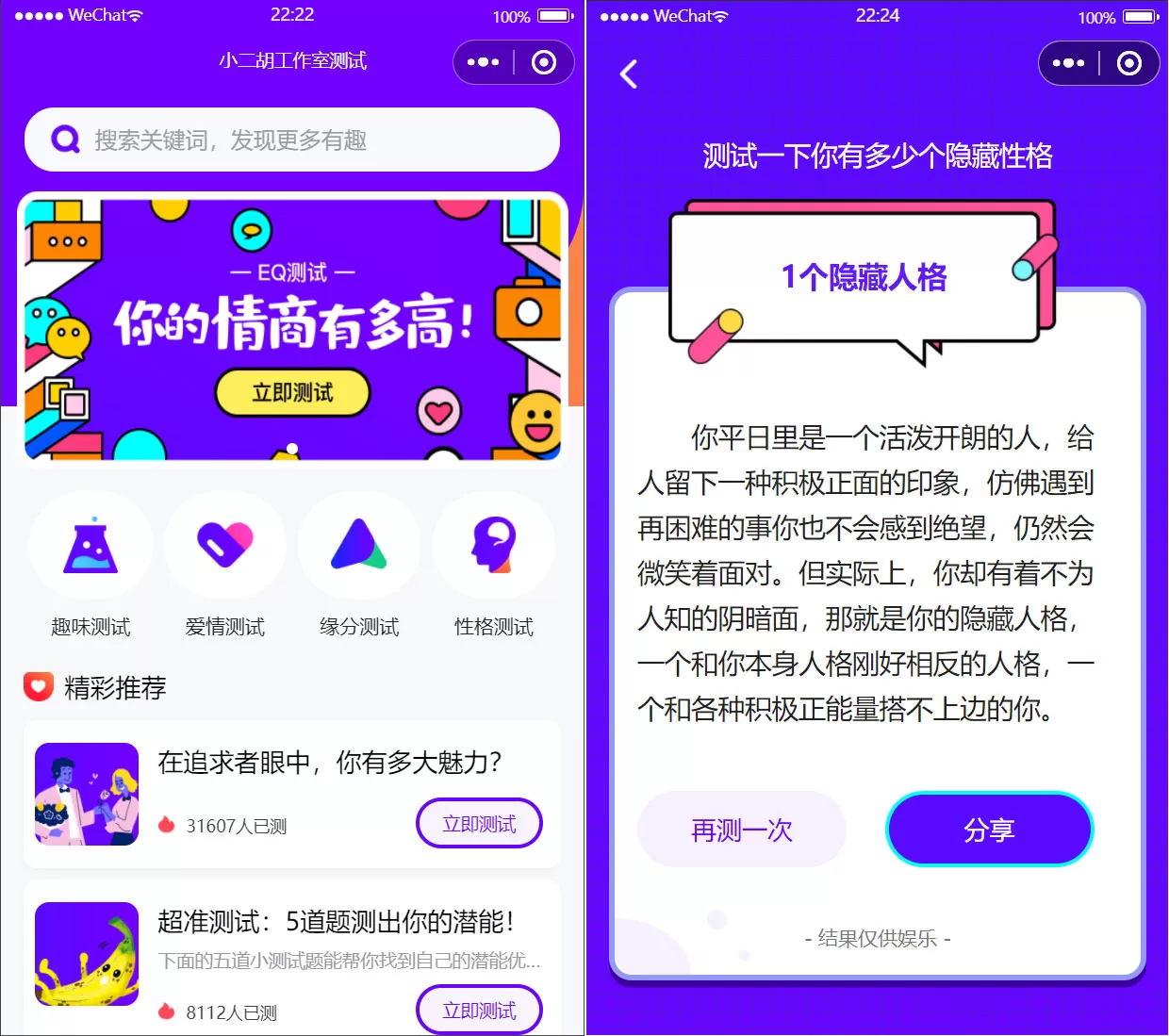 【流量主】各种趣味测试集合微信小程序源码 超美UI 流量主功能-快达源码网