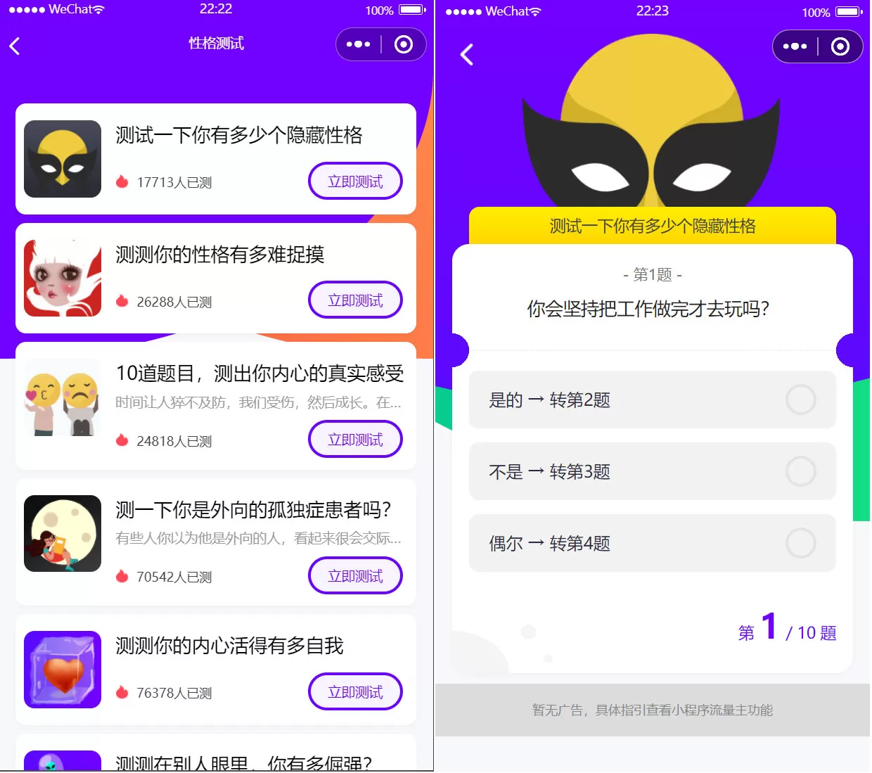 图片[1]-【流量主】各种趣味测试集合微信小程序源码 超美UI 流量主功能-快达源码网-kdymw.com专注分享各类网站源码
