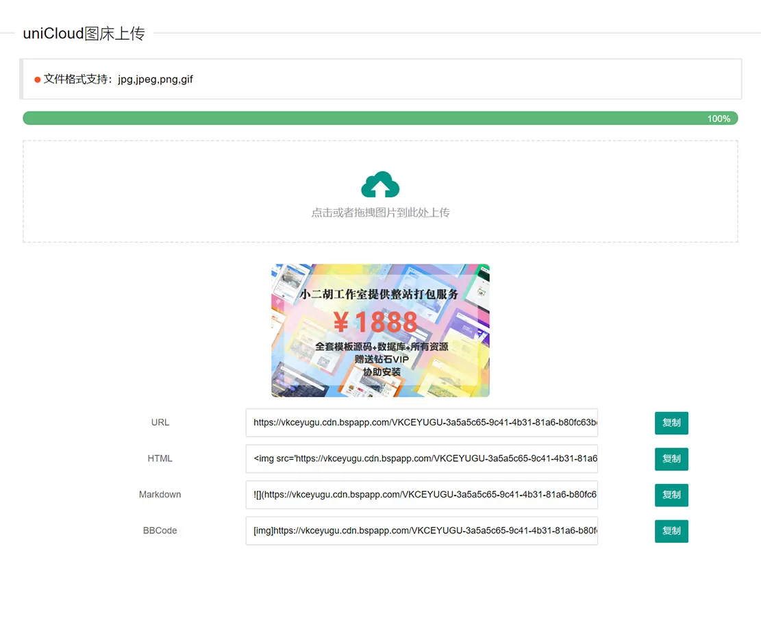 【图床】利用UniCloud免费服务空间搭建属于自己的云存储图床PHP网站源码-快达源码网