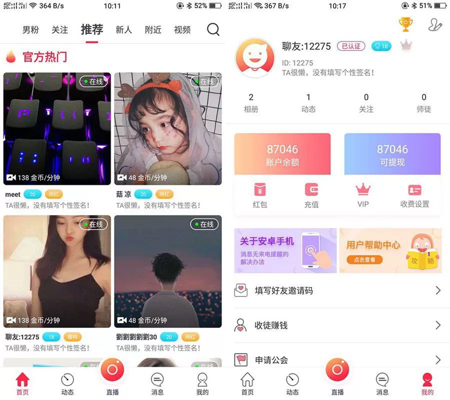 【直播jsp源码】1对1直播 一对一视频直播APP源码 收徒+公会 可运营版本 JSP后台源码-快达源码网