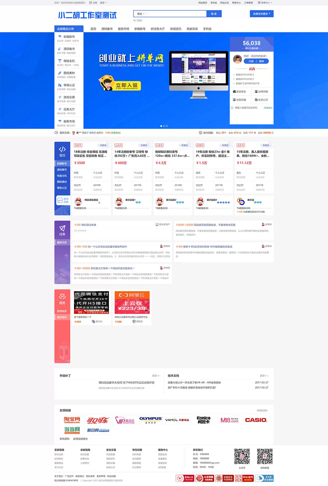 图片[1]-【仿互站网】虚拟资源账号在线交易电子商务商城 任务大厅 带手机版+多套模板 PHP网站源码-快达源码网-kdymw.com专注分享各类网站源码