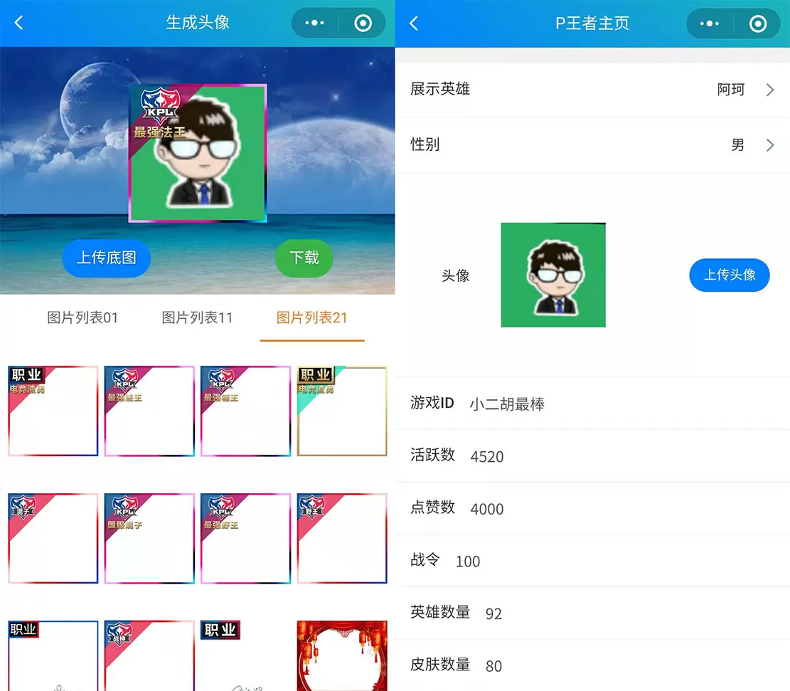 图片[1]-【小程序】王者荣耀装逼图片在线制作微信小程序源码 带流量主-快达源码网-kdymw.com专注分享各类网站源码