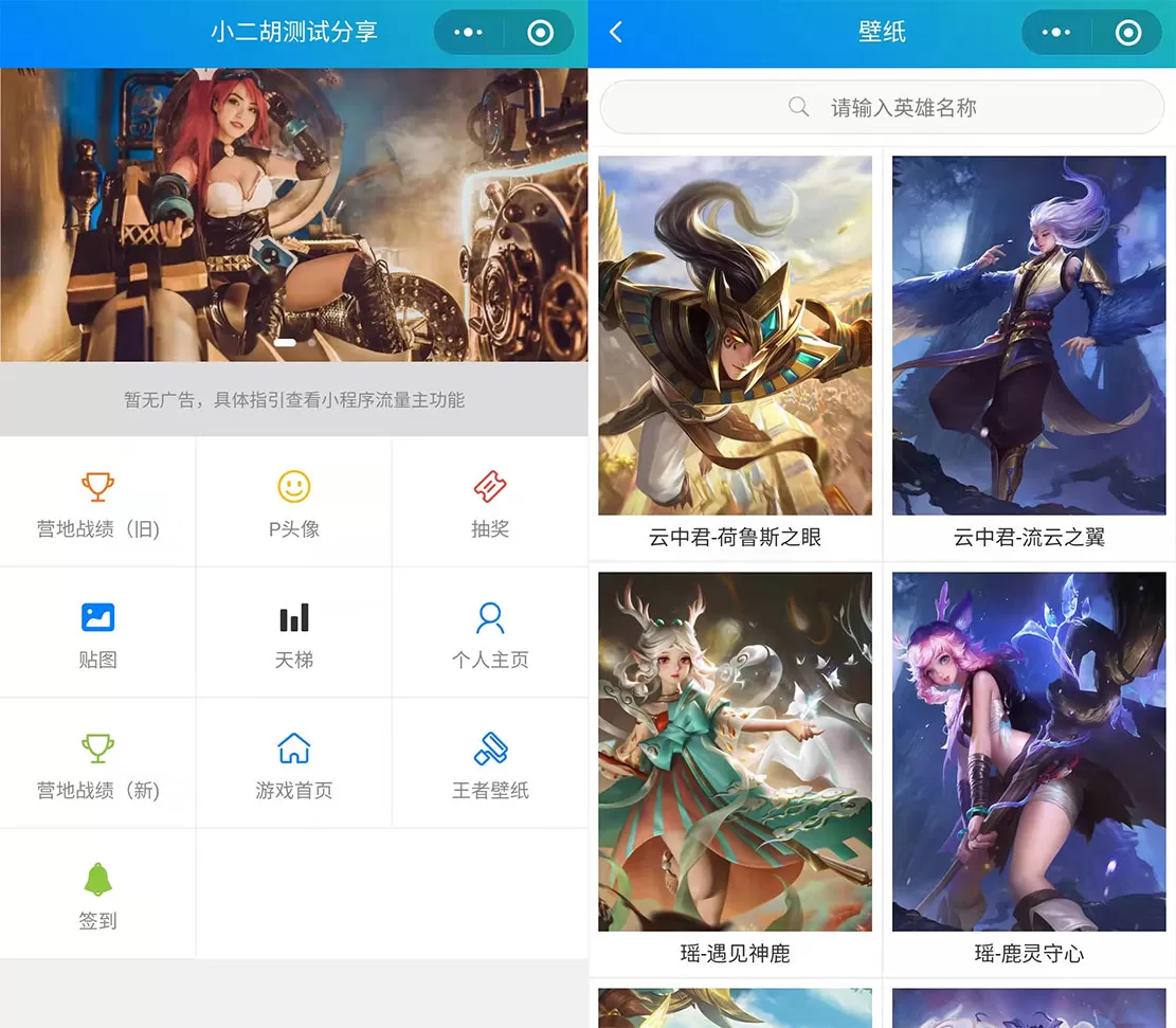 【小程序】王者荣耀装逼图片在线制作微信小程序源码 带流量主-快达源码网