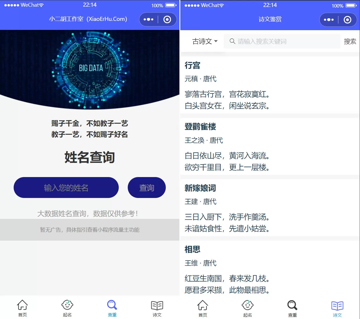 【小程序】多功能在线生日生辰诗经楚辞起名查重微信小程序源码 带流量主-快达源码网