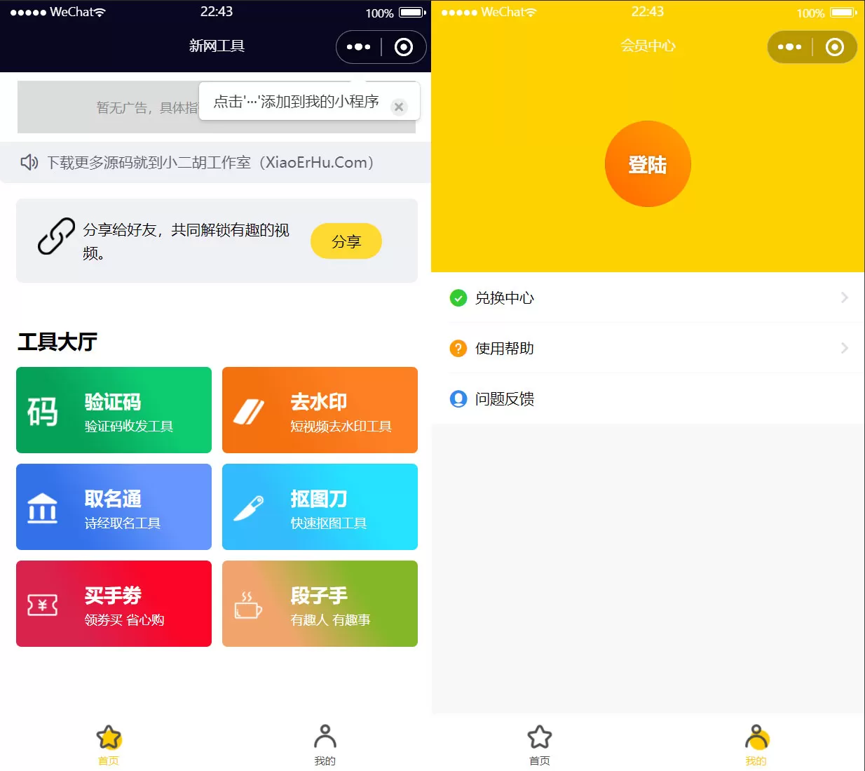 【小程序】 全球手机验证码+短视频去水印+抠图小工具等多功能组合微信小程序源码-快达源码网