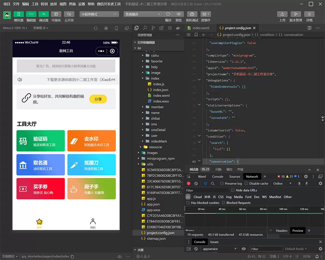 图片[1]-【小程序】 全球手机验证码+短视频去水印+抠图小工具等多功能组合微信小程序源码-快达源码网-kdymw.com专注分享各类网站源码