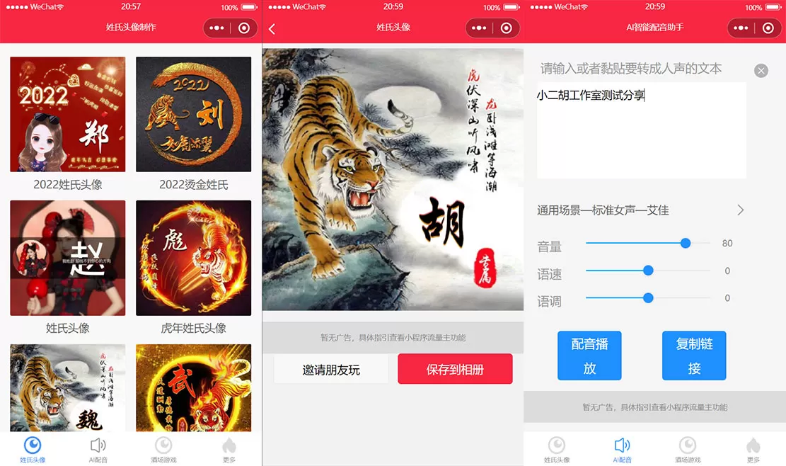 【小程序】多功能在线工具微信小程序源码 姓氏头像+AI智能配音+喝酒小工具+流量主-快达源码网