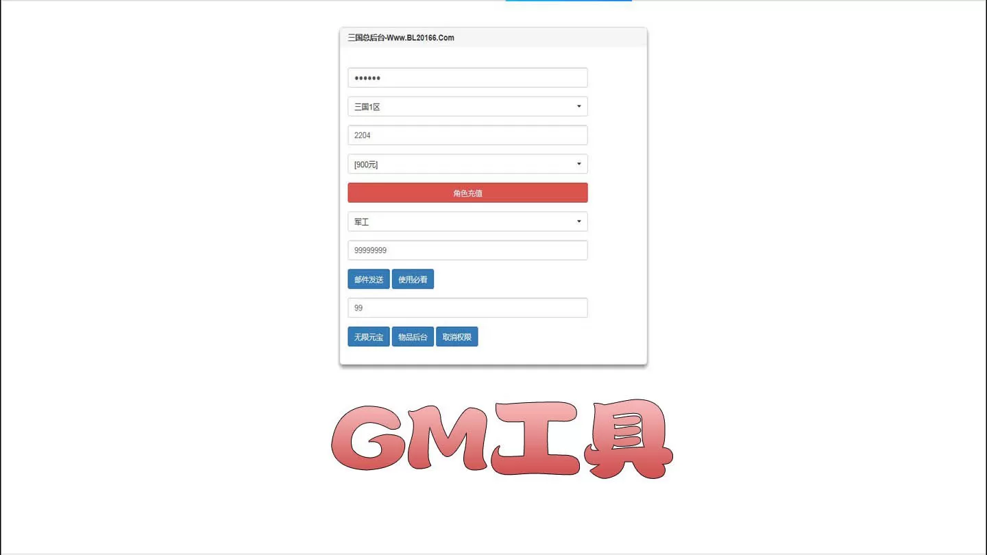 图片[1]-【三国演义】手游神机三国一键端+GM后台+安卓苹果端附带外网教程-快达源码网-kdymw.com专注分享各类网站源码