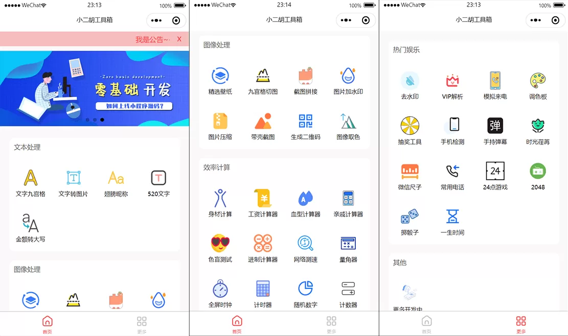 【小程序】十一云工具箱2.4去除安全过滤机制版微信小程序源码-快达源码网