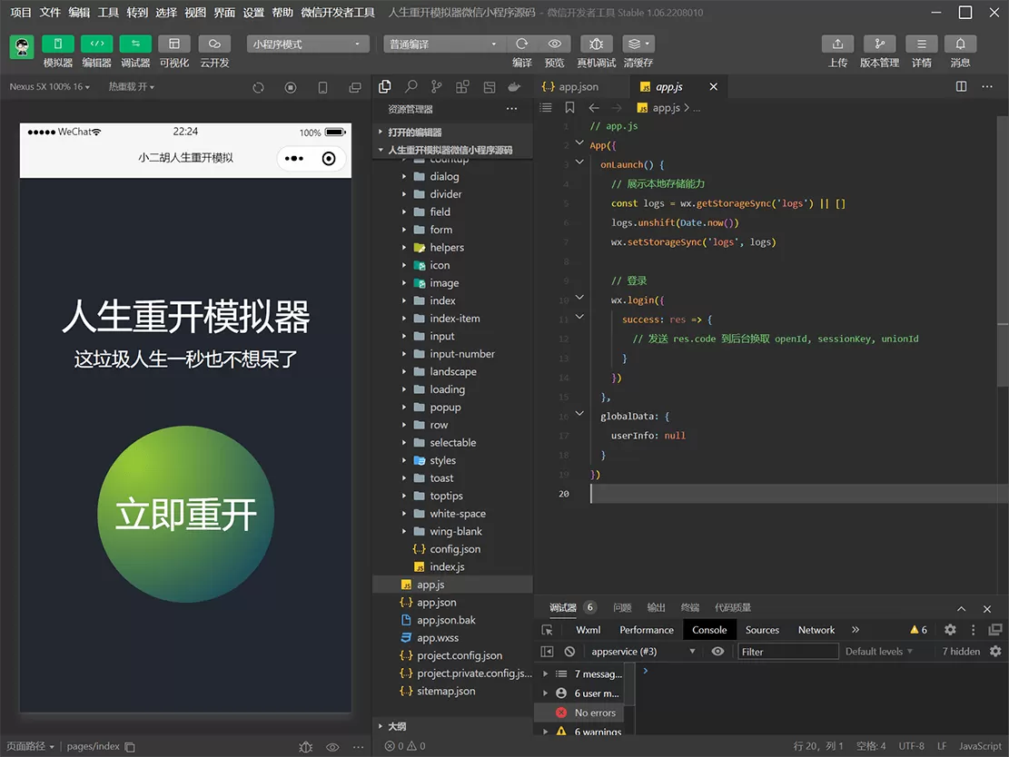 图片[1]-【小程序】人生重开模拟器微信小程序源码-快达源码网-kdymw.com专注分享各类网站源码