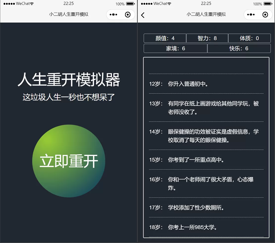 【小程序】人生重开模拟器微信小程序源码-快达源码网