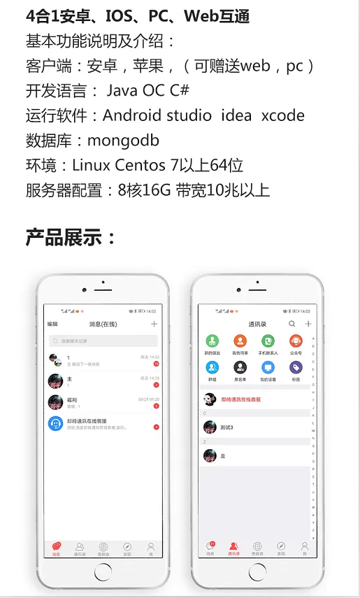 【即时通讯】最新4合1即时通讯IM源码-服务端+PC+WEB+安卓+IOS完整原生源码-快达源码网