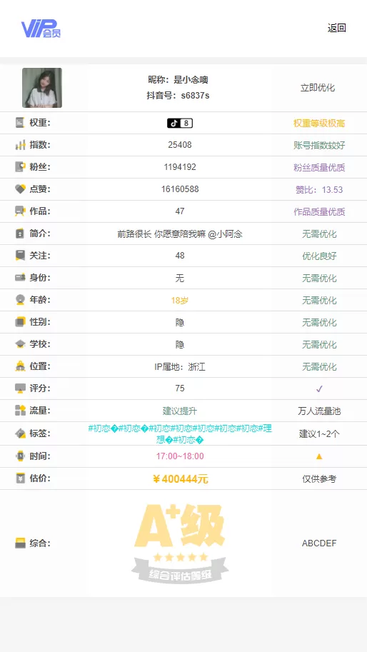 【抖音权重】抖音权重查询源码+接口-快达源码网