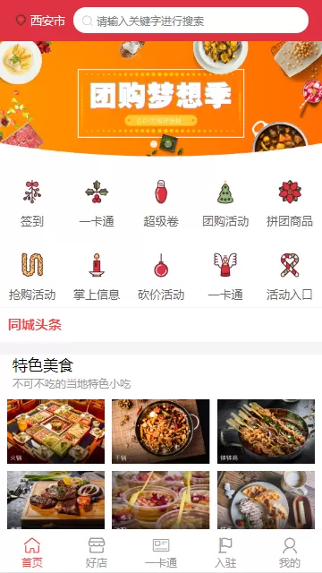 【公众号/小程序】智慧城市同城V4更新至1.0.94-快达源码网