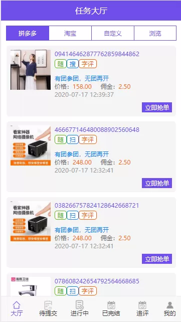 【刷单平台】php淘宝拼多多提升排名和销量刷单任务平台-快达源码网