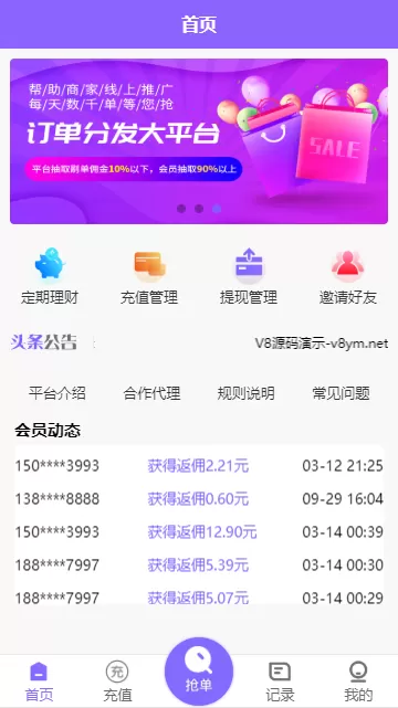 【运营版】V8淘宝京东自动抢单系统源码原生前端支持封装IOS＋安卓APP-快达源码网