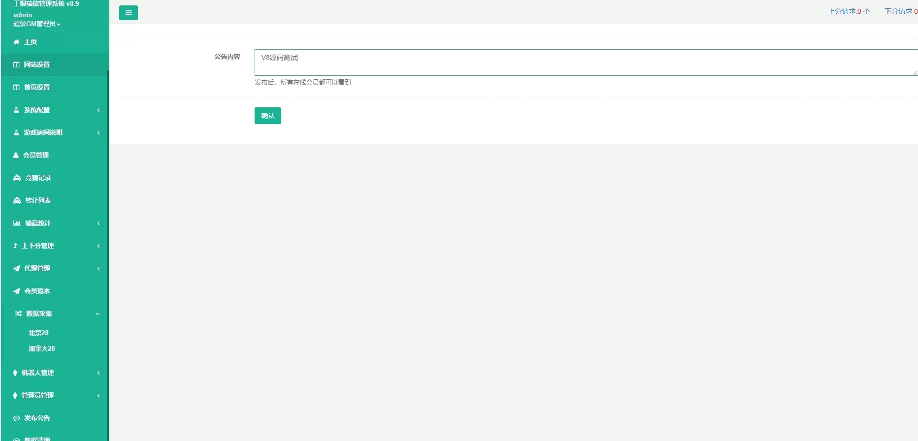 图片[2]-【运营版】幸运28工商投资理财+独立代理推广后台+前台充值+后台有语音提示功能-快达源码网-kdymw.com专注分享各类网站源码