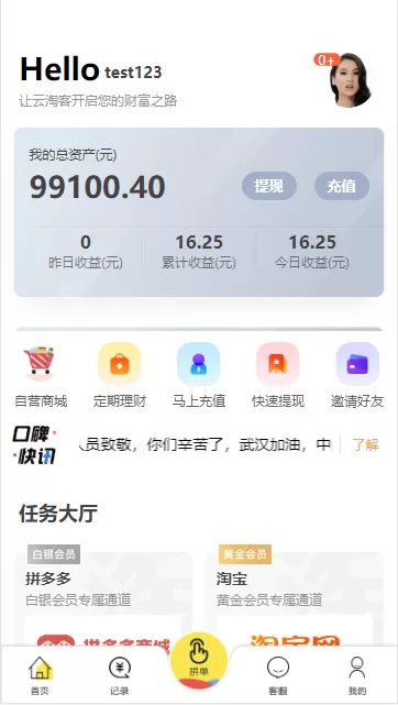 【运营版】全新抢单V10京东+淘宝+唯品会自动抢单系统源码+利息宝+接单返利+资金盘-快达源码网
