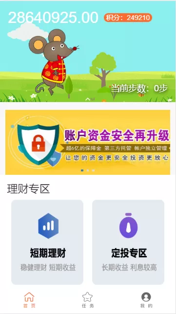 【修复版】袋鼠投资理财带计步跑步功能、余额宝功能、早起打卡、积分商城、金融理财众筹-快达源码网