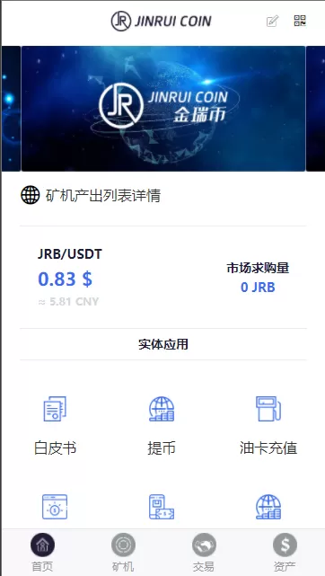 【矿机系统】白色金瑞矿机/区块链算力矿机系统/云矿机挖矿-快达源码网