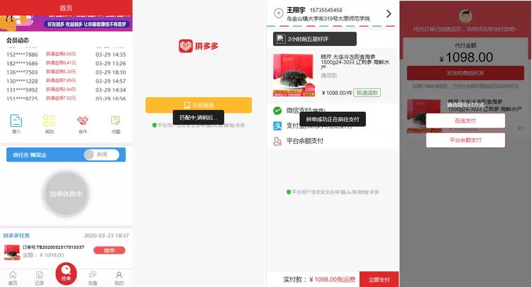 图片[1]-【抢单源码】拼多多版抢单源码支持苹果H5封装隐藏顶部网址资金盘系统-快达源码网-kdymw.com专注分享各类网站源码