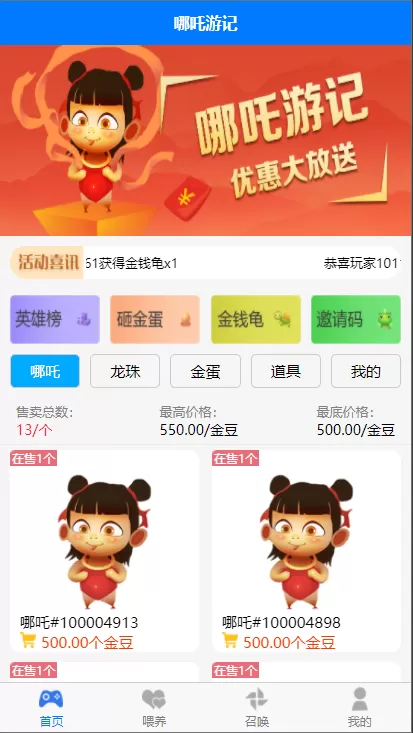 【H5游戏】哪吒游记宠物养成类社交游戏源码+详细教程-快达源码网
