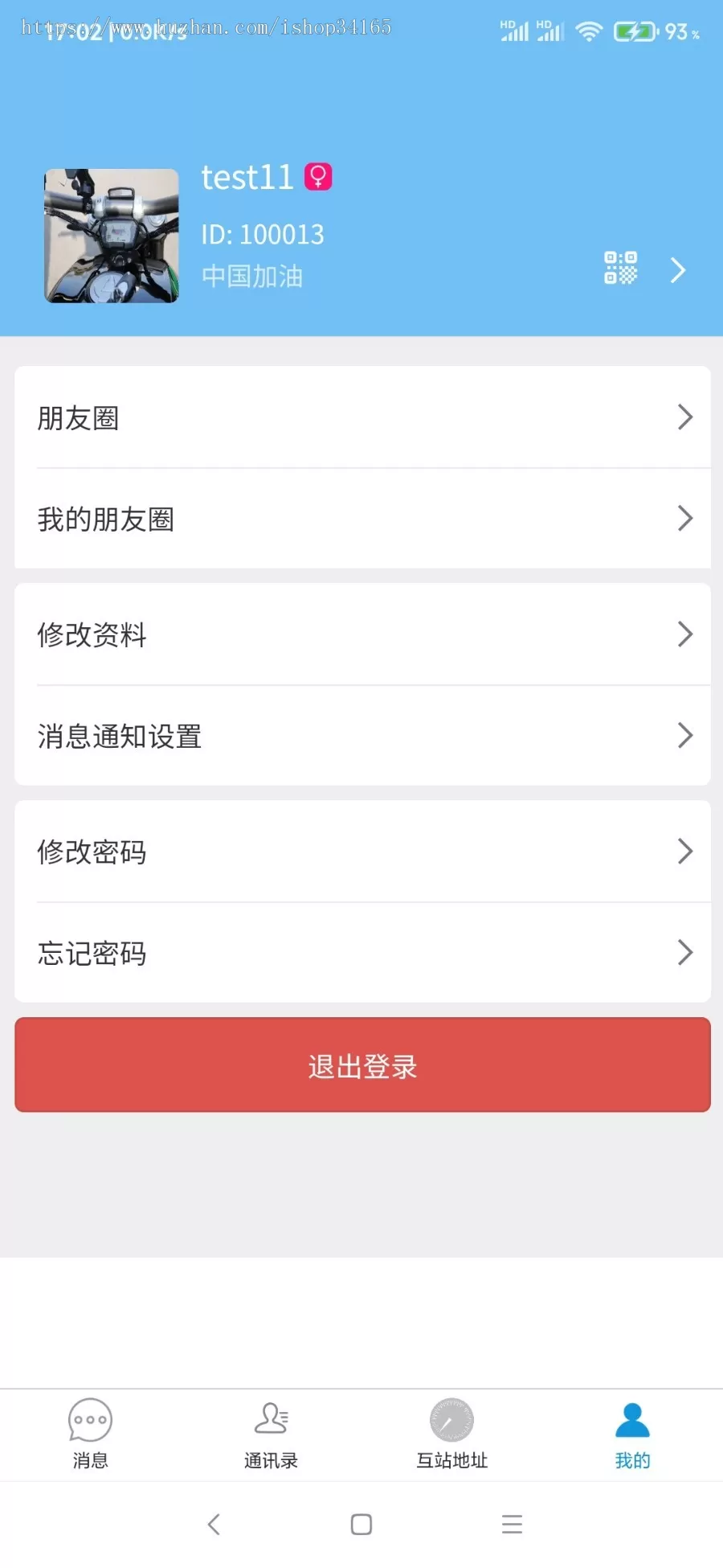 图片[1]-【聊天系统】即时通讯APP+IM聊天APP+社交APP 带安卓+苹果端APP源码+互站货-快达源码网-kdymw.com专注分享各类网站源码