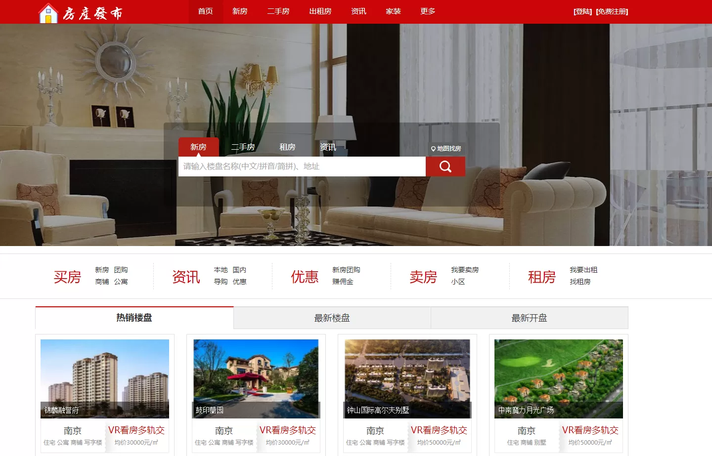 【房产门户】AiJiaCMS爱家房产门户系统源码9.0版新房二手房家装整站pc+手机版php全开源-快达源码网