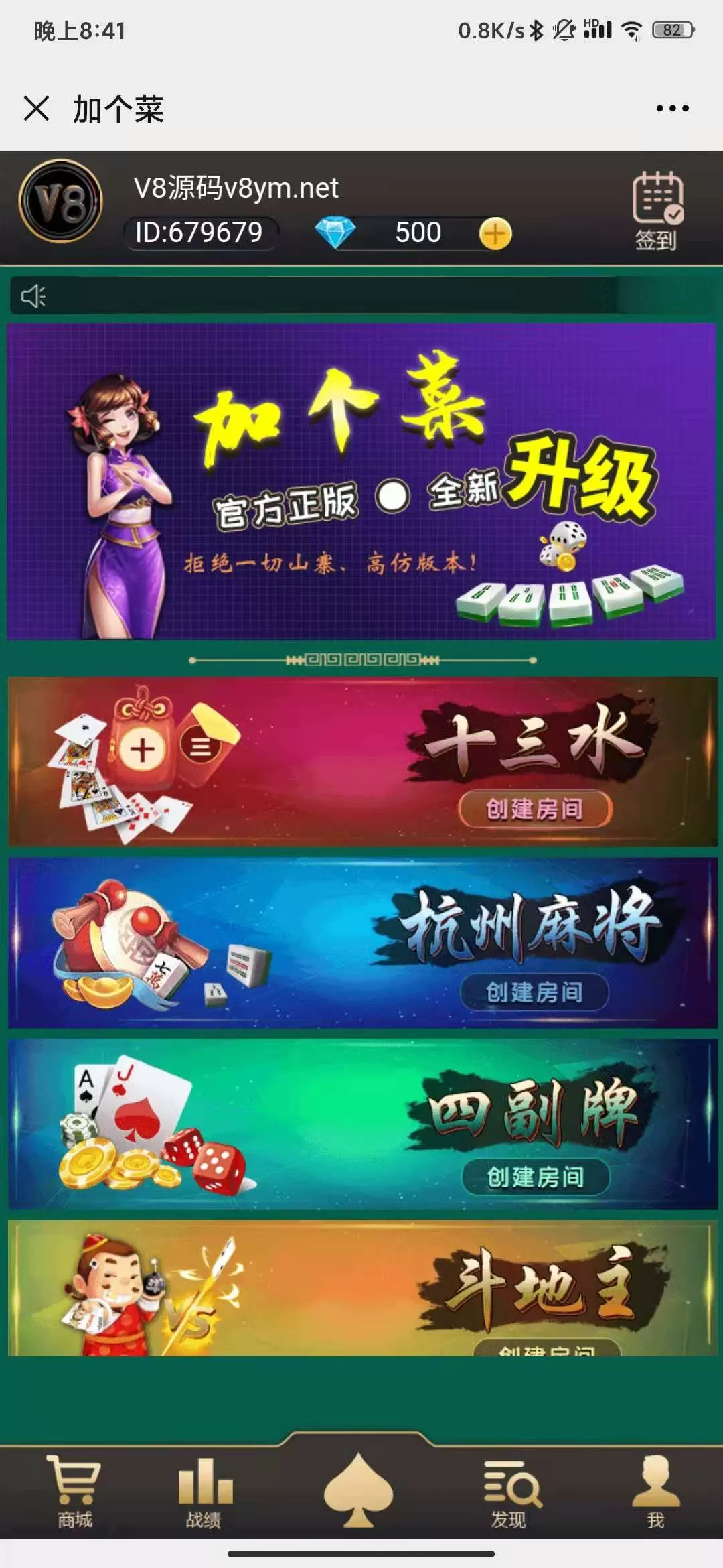 【H5游戏】修复加个菜带有5个玩法杭州麻将+十三水+跑的快+四副牌+斗地主-快达源码网