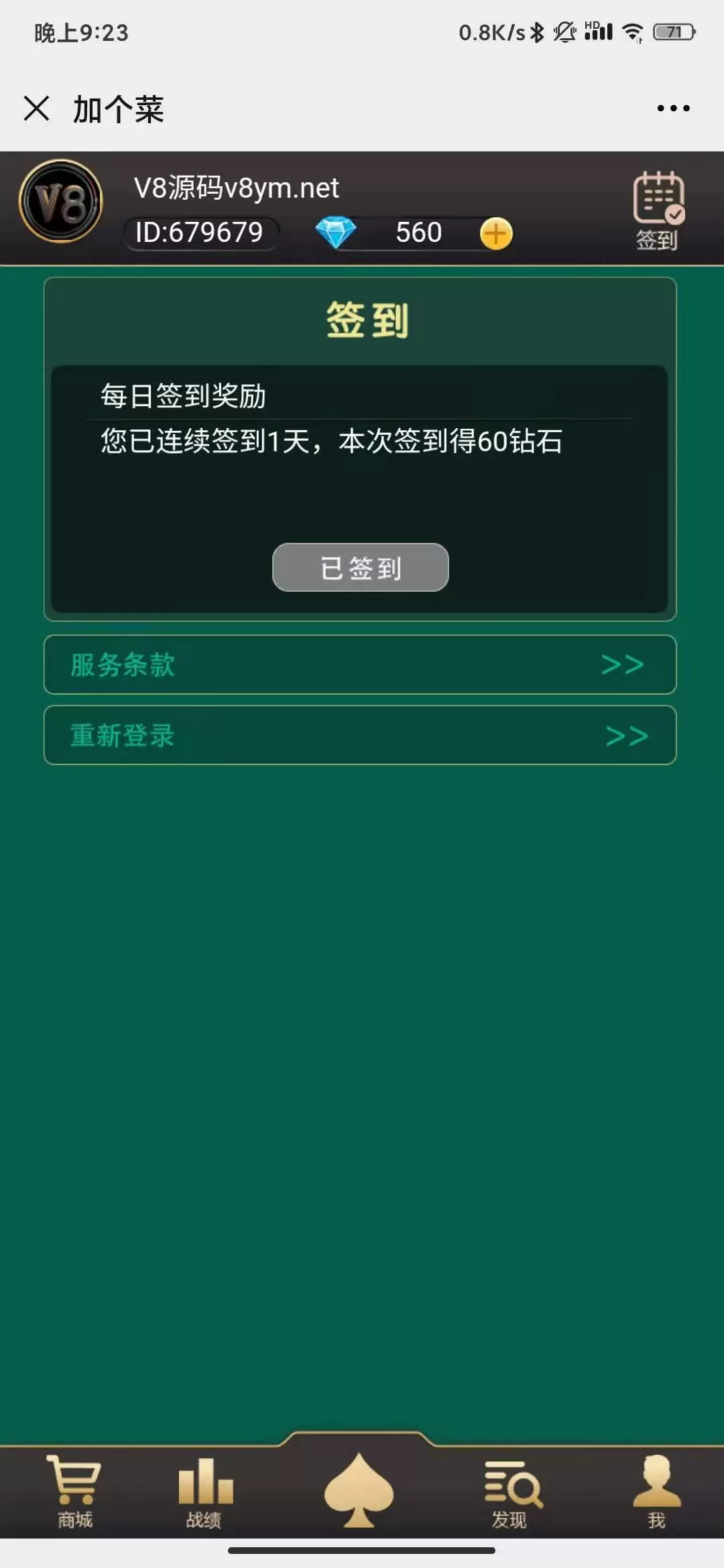 图片[1]-【H5游戏】修复加个菜带有5个玩法杭州麻将+十三水+跑的快+四副牌+斗地主-快达源码网-kdymw.com专注分享各类网站源码